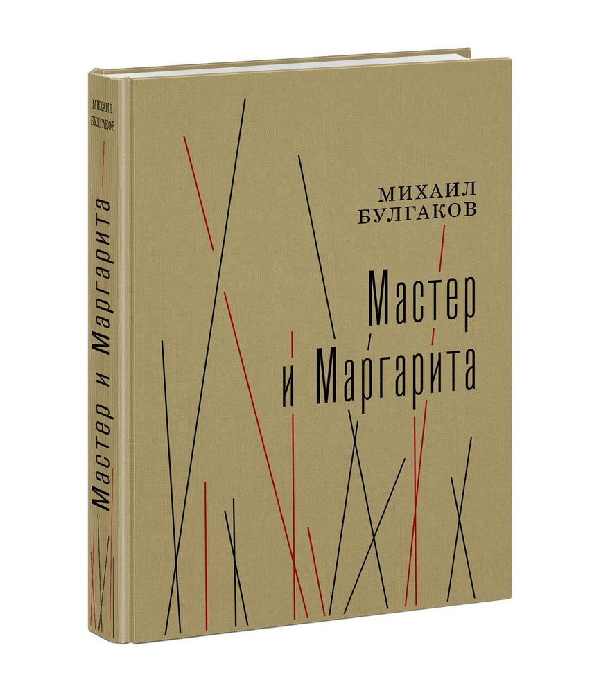 Мастер и Маргарита. М. А. Булгаков. Роман с иллюстрациями художника Андрея  Харшака. Подарочное издание. Чтение с увлечением | Булгаков Михаил  Афанасьевич - купить с доставкой по выгодным ценам в интернет-магазине OZON  (902658645)