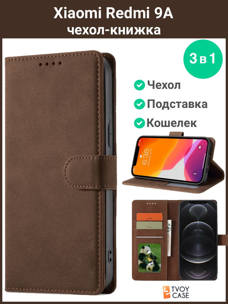 Чехол на Xiaomi Redmi 9A (коричневый) книжка чехол #1