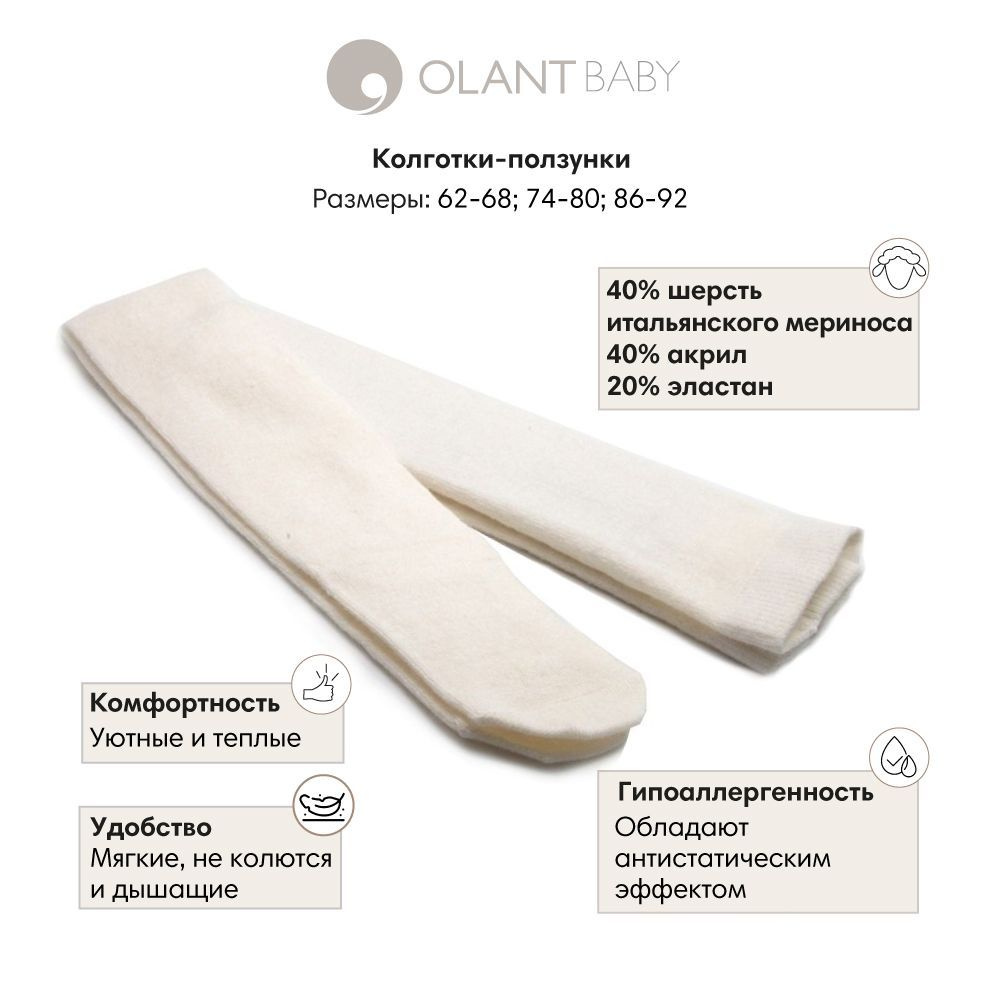 Колготки OLANT BABY, 1 шт #1