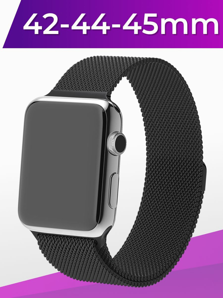 Металлический ремешок для Apple Watch series 1-9 SE, SE 2, Ultra и Ultra 2 42-44-45-49 mm (milanese loop) #1