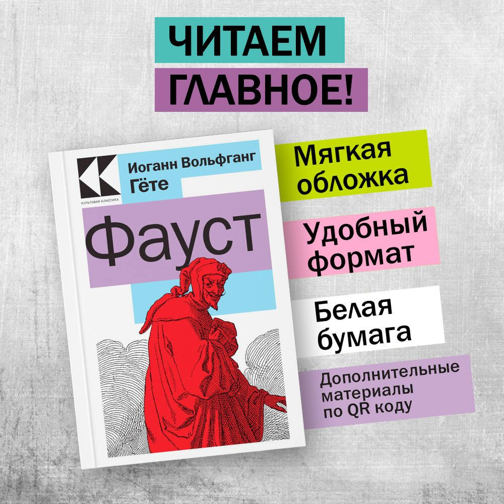 Фауст - купить с доставкой по выгодным ценам в интернет-магазине OZON  (755374453)