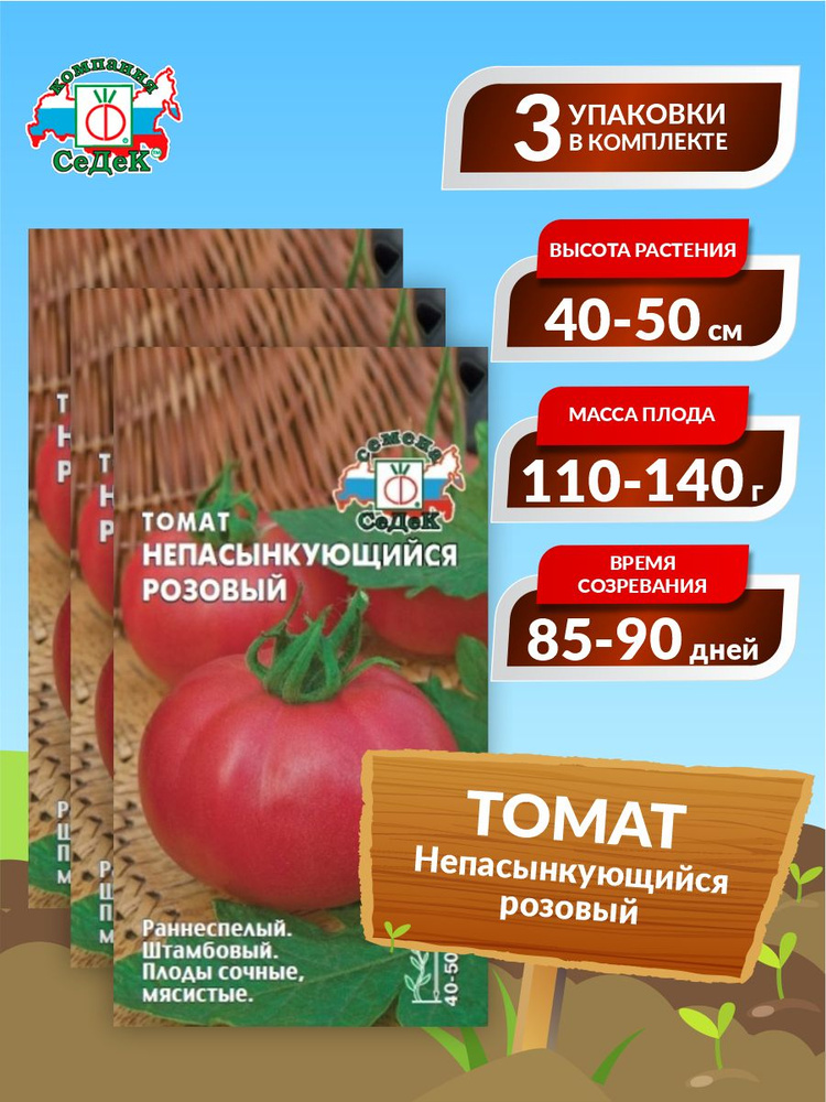 Семена Томат Непасынкующийся розовый Раннеспелые 0,1 гр. х 3 уп.  #1