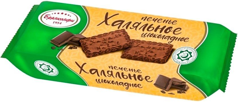 Печенье сахарное "ХАЛЯЛЬНОЕ ШОКОЛАДНОЕ" со вкусом шоколада, 250 грамм, Брянконфи, Произведено в соответствии #1