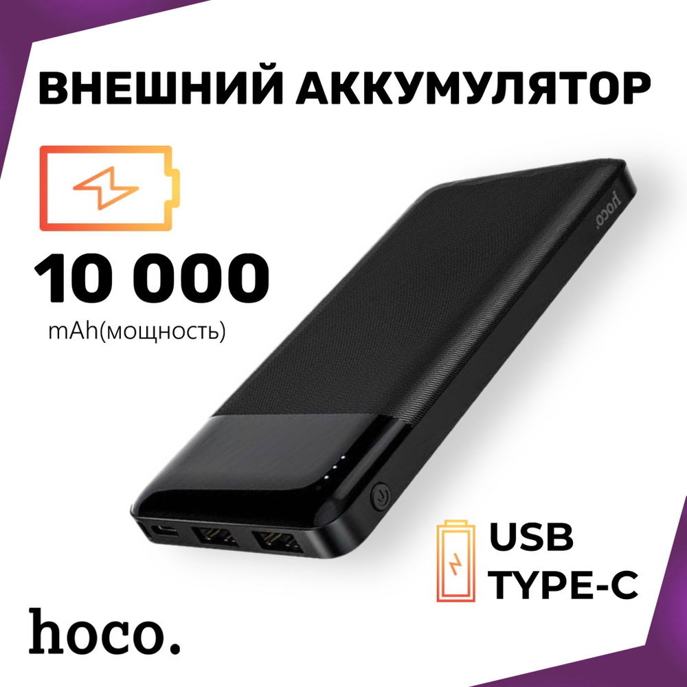 hoco Внешний аккумулятор J72_23753-J72BK, 10000 мАч, черный. Уцененный товар  #1