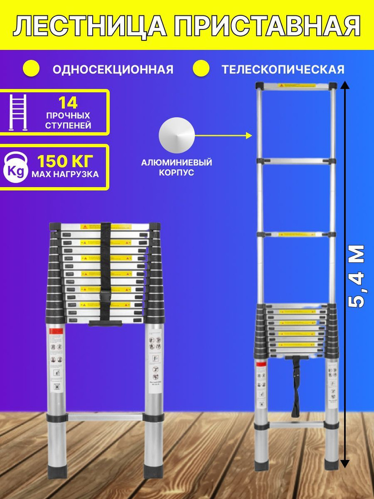 Лестница телескопическая алюминиевая односекционная Forsage  #1