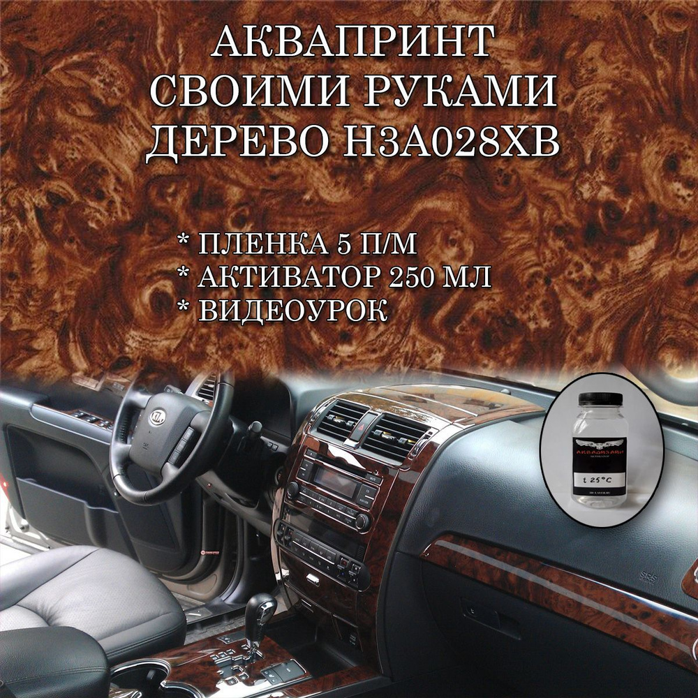 Технология нанесения аквапринта (аквапечати), инструкция по нанесению иммерсионной печати