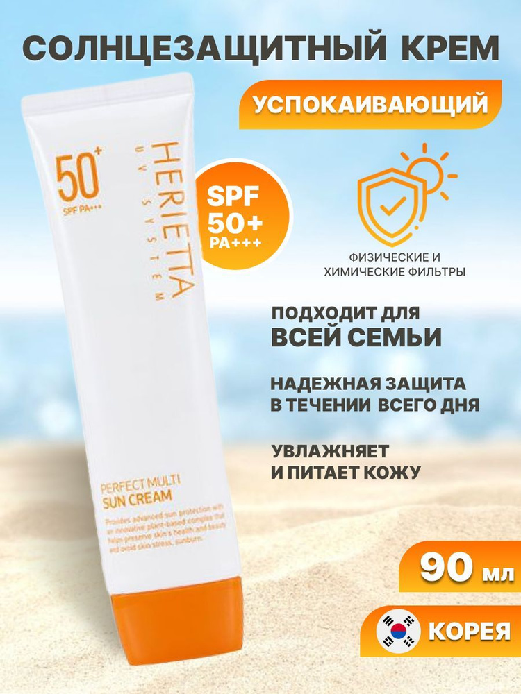 Welcos / Солнцезащитный крем spf 50 для лица тела #1