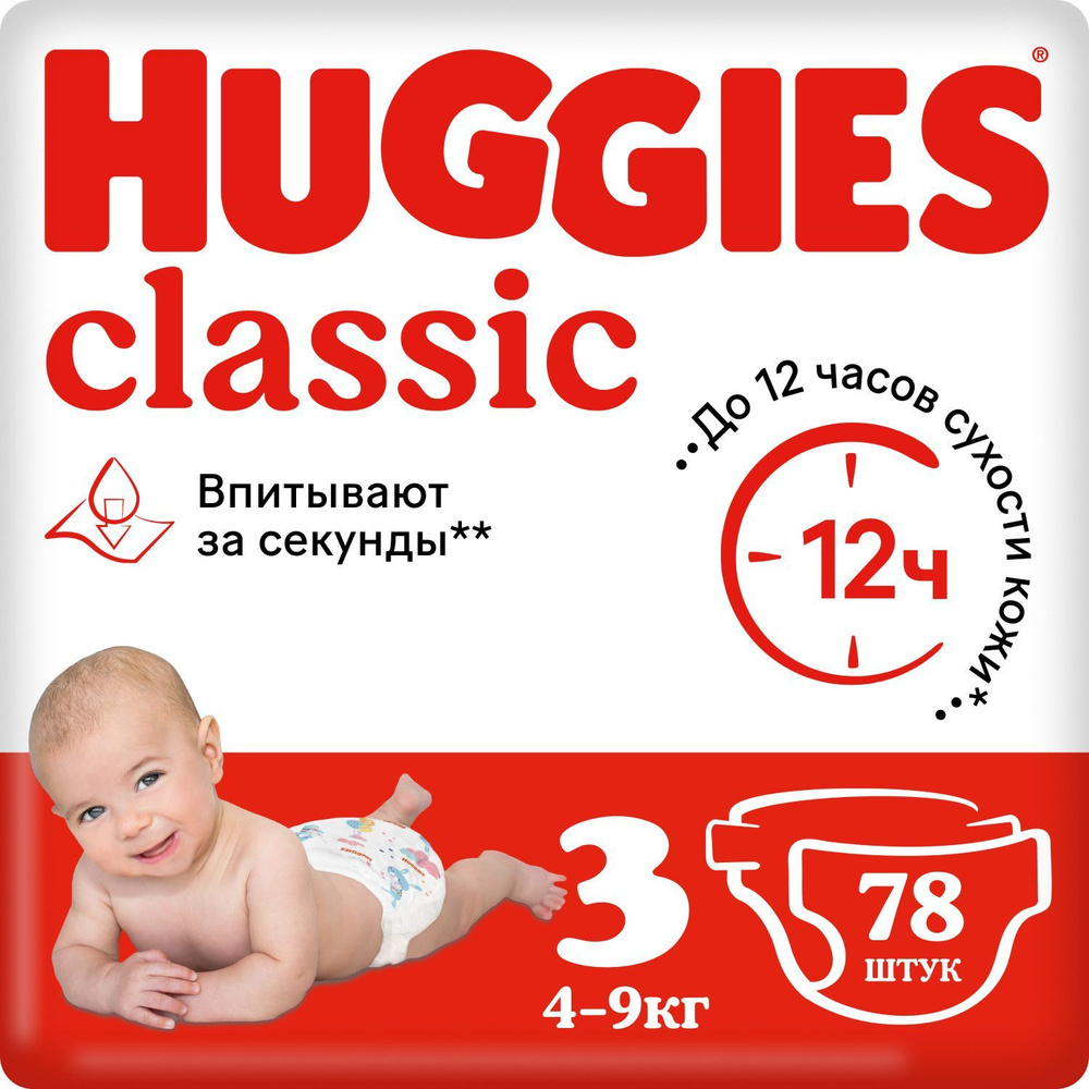 Подгузники Huggies Classic 4-9кг, 3 размер, 78 шт #1