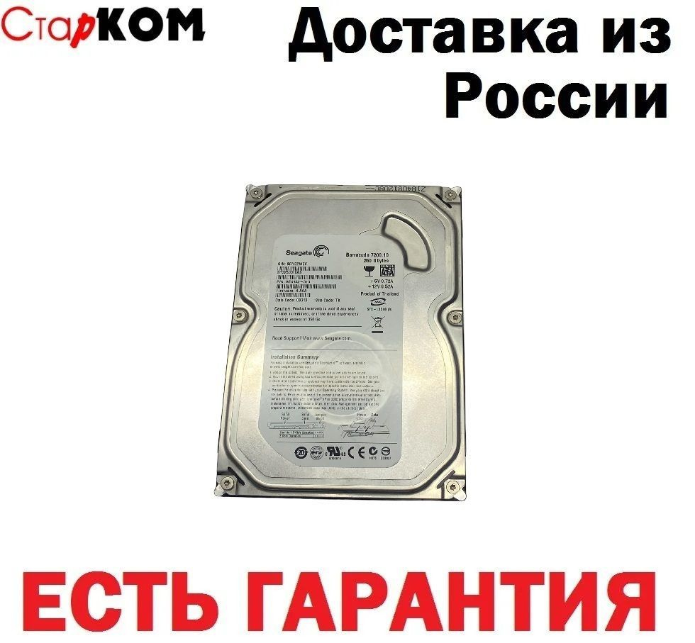 Старком 250 ГБ Внутренний жесткий диск ST3250310AS (Seagate Barracuda 7200 ST3250310AS 250GB SATA 3.5'') #1