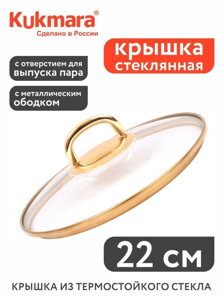 Kukmara Крышка, 1 шт, диаметр: 22 см #1