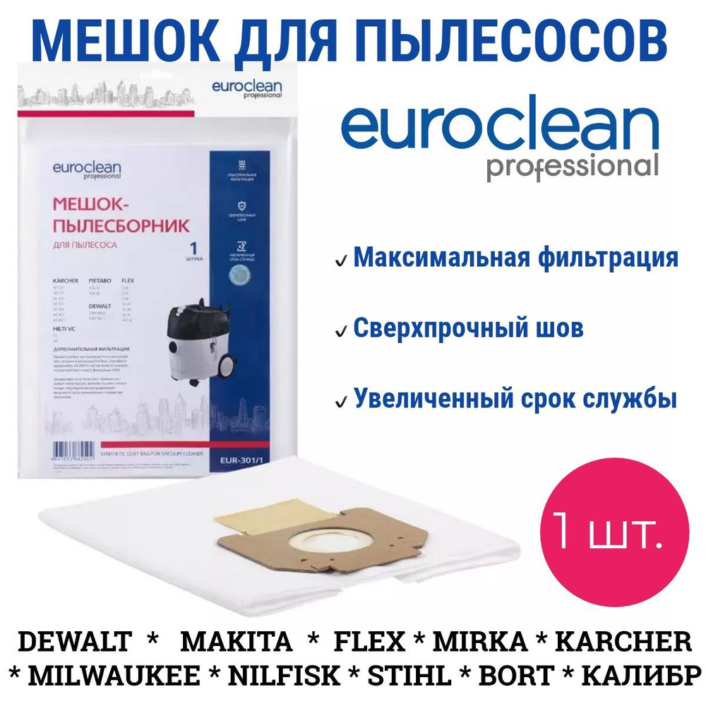 Мешок пылесборник Euroclean EUR-301/1 (1 штука), подходит для большинства строительных пылесосов Karcher #1