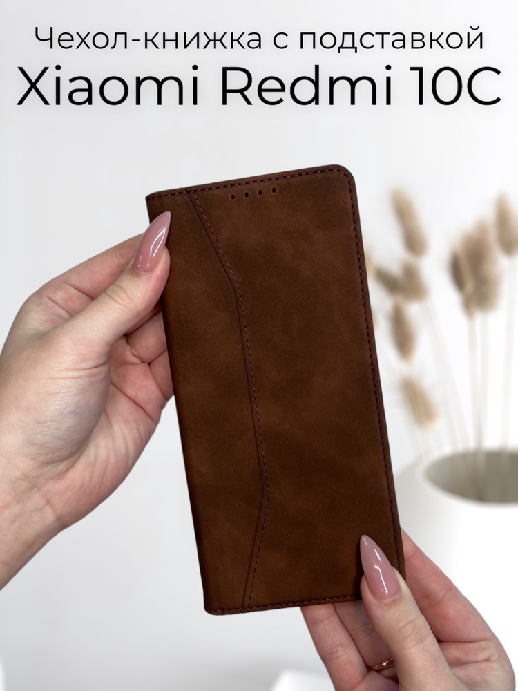 Чехол книжка для Xiaomi Redmi 10C (Ксиоми Сяоми Редми 10С 10ц) из качественной кожи с подставкой  #1