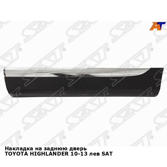 Накладка на заднюю дверь TOYOTA HIGHLANDER 10-13 лев SAT тойота ...