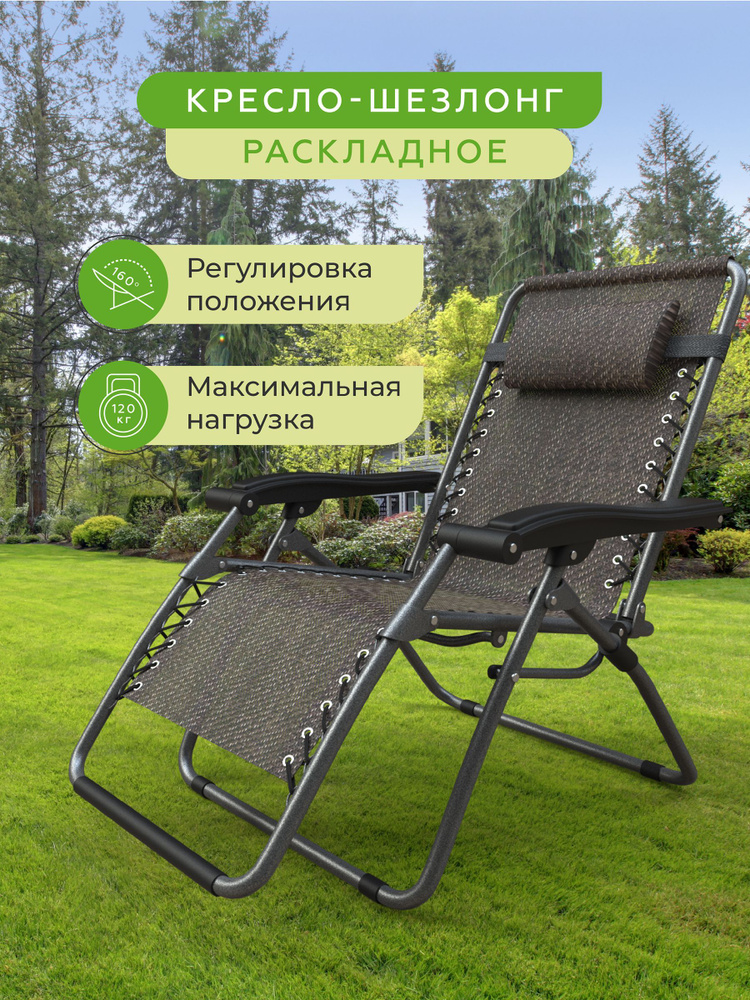 Складное кресло-шезлонг для отдыха / Стул пляжный с регулируемой спинкой, подушкой и подлокотниками / #1