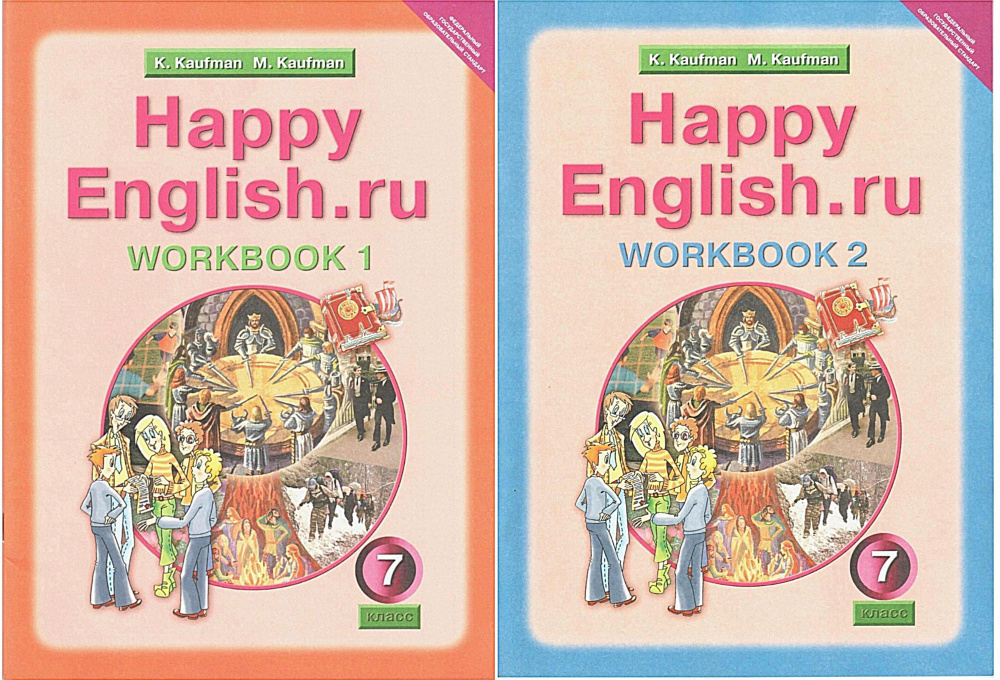 К. Кауфман. Английский язык. 7 класс. Рабочие тетради в двух частях ...