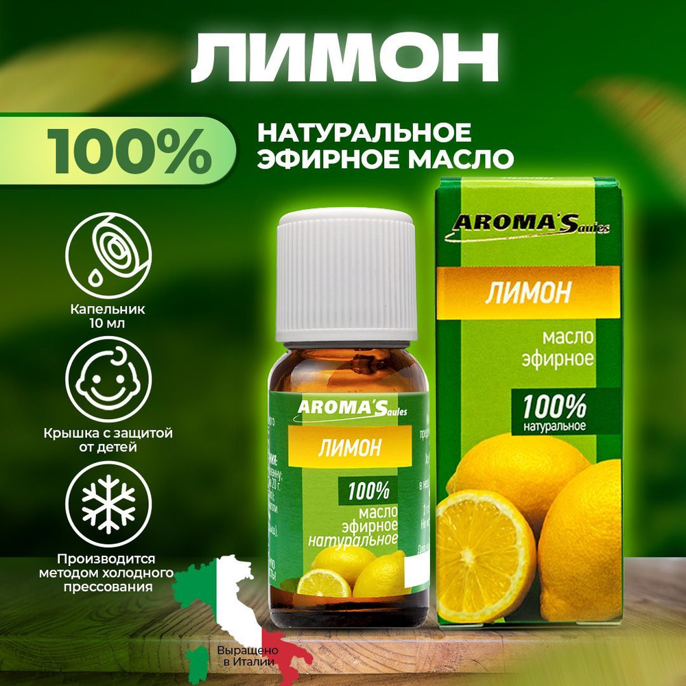 AROMA'Saules Эфирное масло Лимон натуральное #1
