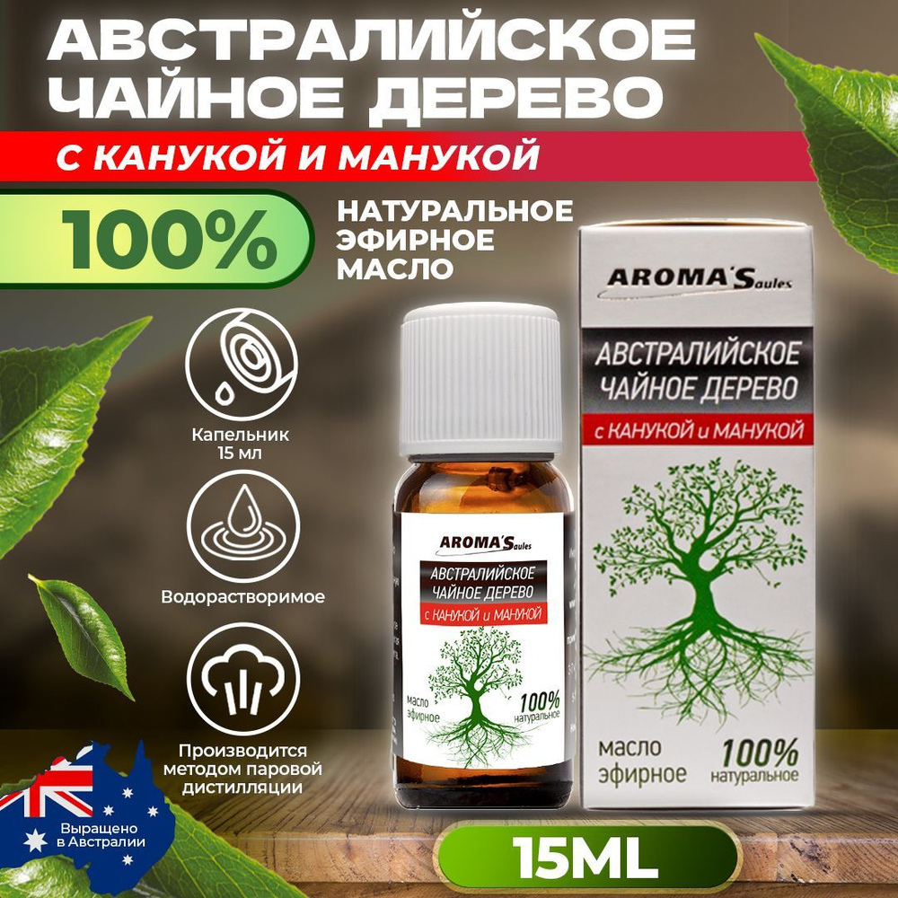 AROMA'Saules Эфирное масло Австралийское Чайное дерево с канукой и манукой натуральное; эфирные масла #1