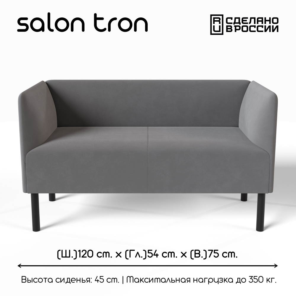 SALON TRON Прямой диванМонреаль , механизм Нераскладной, 120х56х72 см  #1