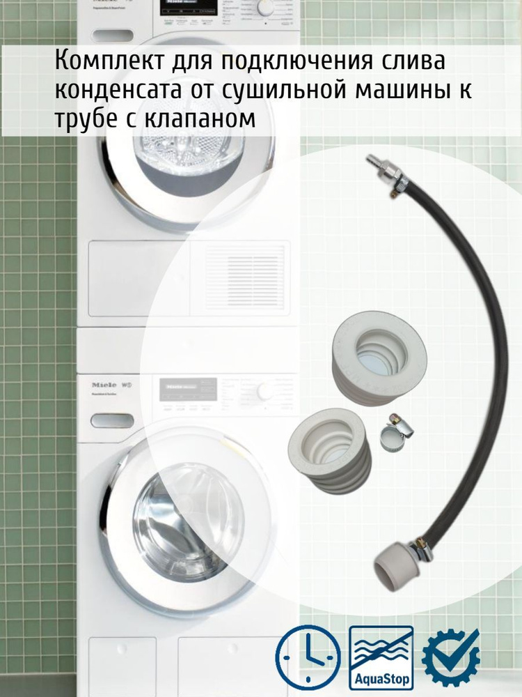 Обратный клапан для сушильной машины Miele и других производителей для слива конденсата в канализацию #1