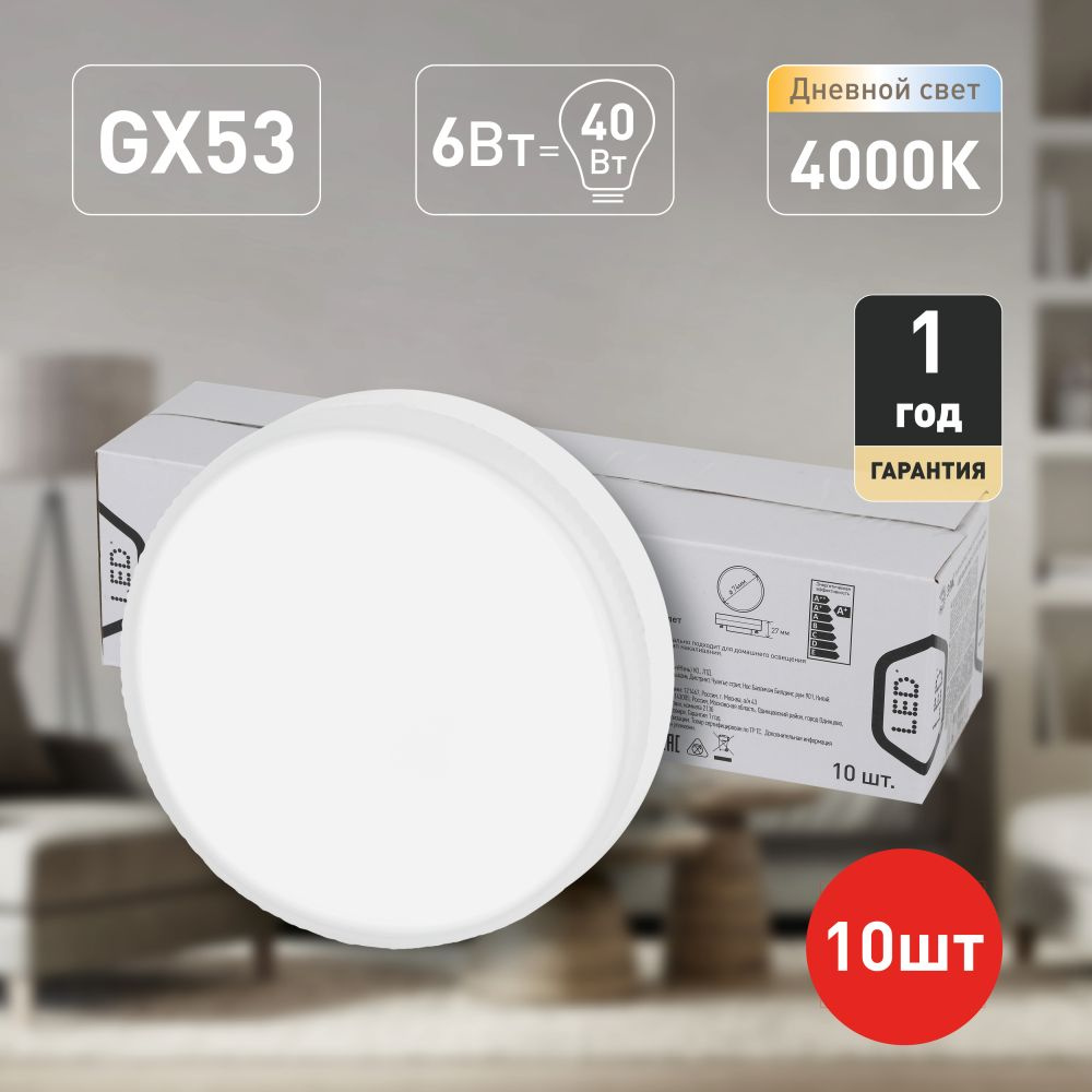 Светодиодные лампочки GX53 Эра ECO LED GX-6W-840-GX53 (10-PACK) 6 Вт таблетка нейтральный свет 10 штук #1