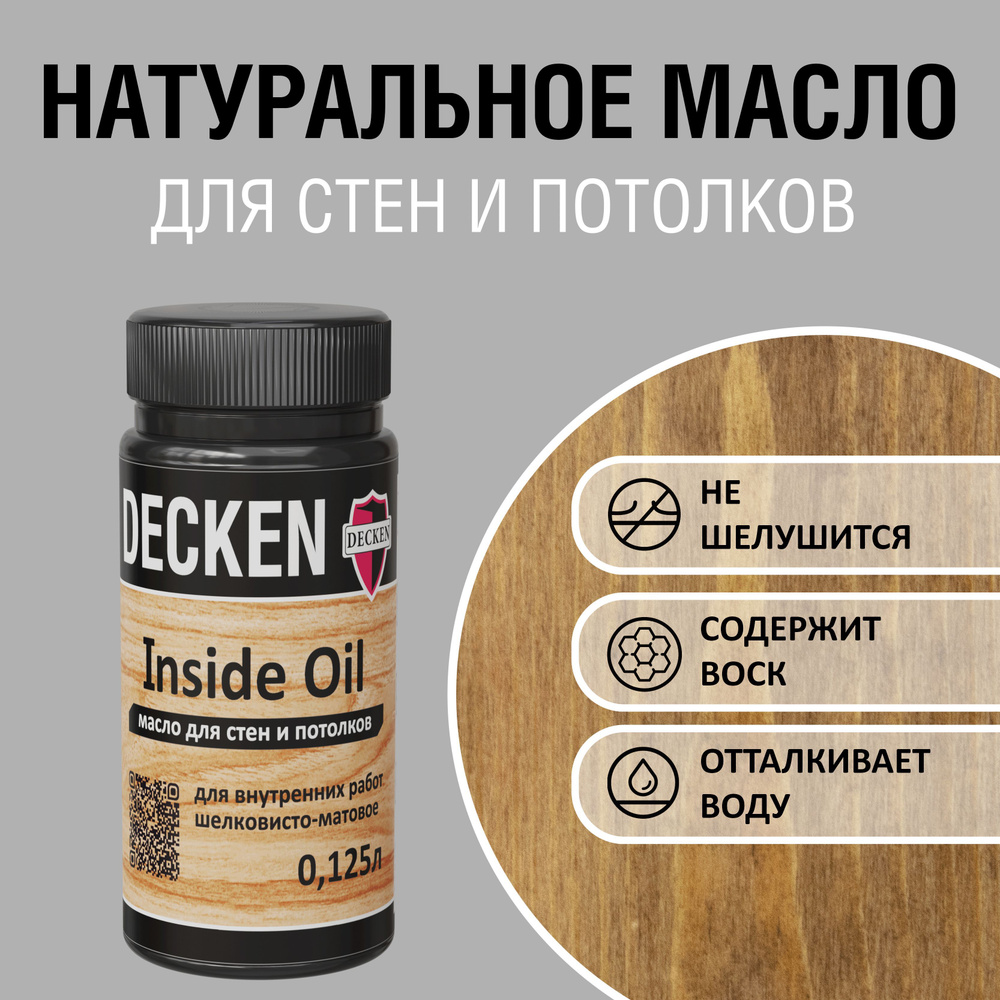 DECKEN Inside Oil, 0,125, WOOD дуб антик; Масло для дерева; Масло для стен и потолков цветное, матовое, #1