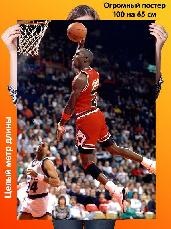 Постер 100 на 65 см плакат Майкл Джордан Michael Jordan #1