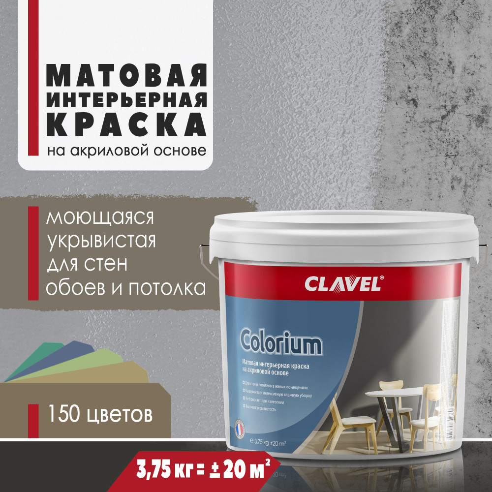 Матовая интерьерная краска 3,75 кг Colorium Clavel для стен и потолков, серый 0,5 A13  #1