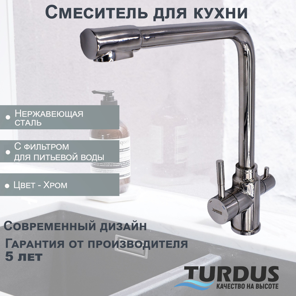 Однорычажный смеситель Смеситель TURDUS STEEL 34K кухонный Цвет: хром блест  #1