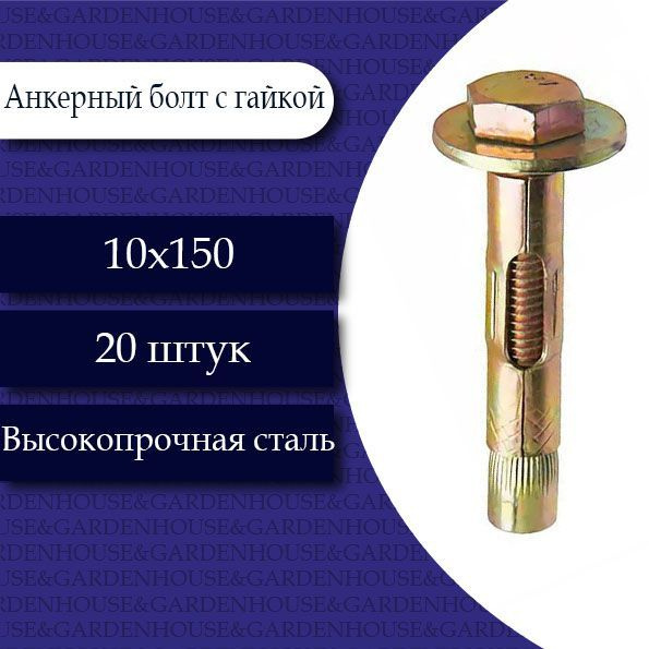 КрепСкреп Болт 150 мм, головка: Шестигранная, 20 шт. #1