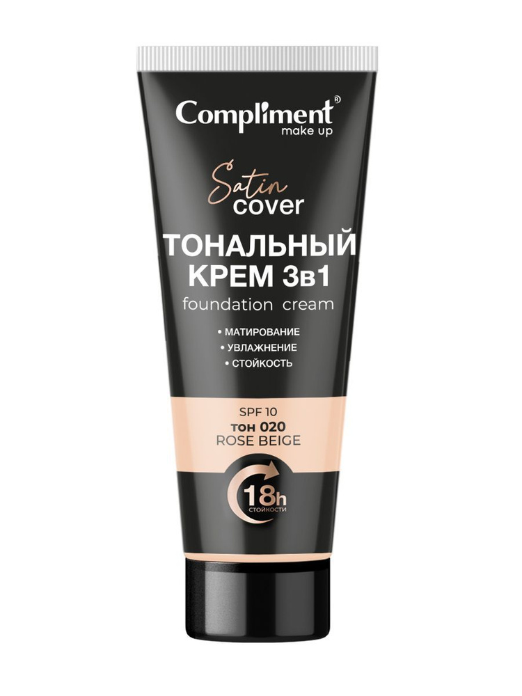 Compliment Тональный крем 3в1 тон 020 - Бежево-розовый SPF10 MAKE UP Satin Cover, 30мл  #1