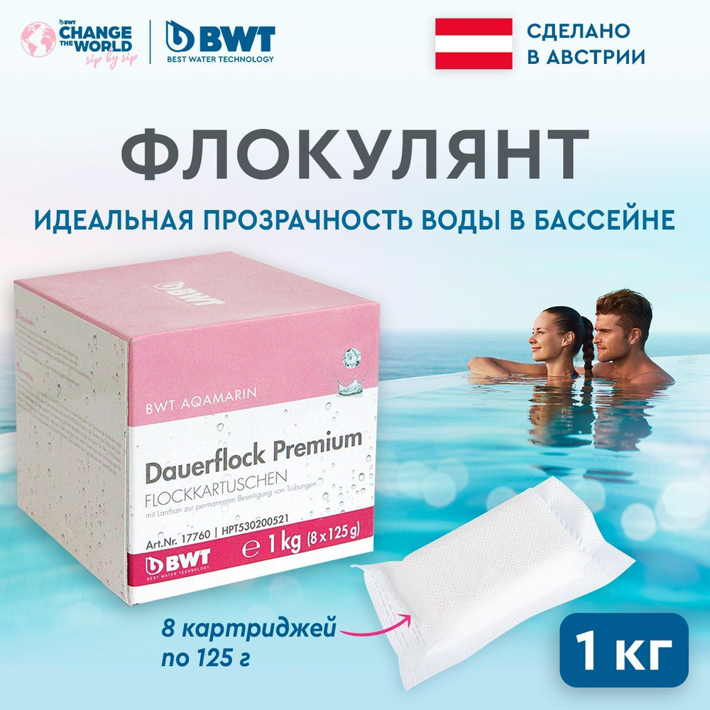 Средство для очистки воды в бассейне BWT/БВТ Dauerflock Premium (8 штук х 125 грамм)  #1