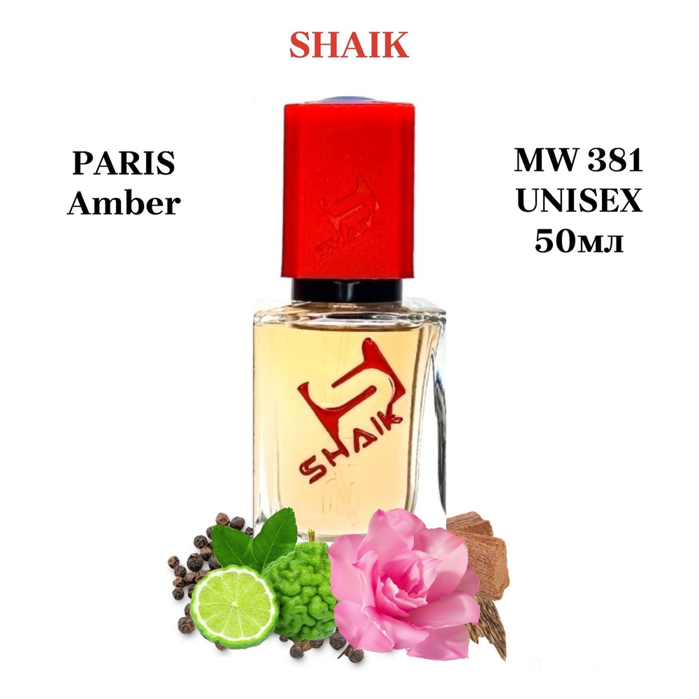 SHAIK PARIS MW 381 Amber Парфюмерная вода 50мл Unisex #1