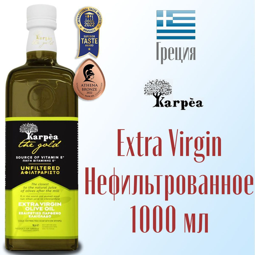 Масло оливковое Karpea the Gold Unfiltered нефильтрованное высшей категории 1,0 л, ГРЕЦИЯ  #1