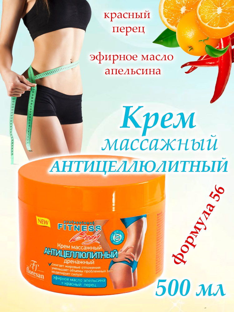 Антицеллюлитный крем для тела массажный дренажный Фитнес боди (Fitness Body), 500 мл  #1