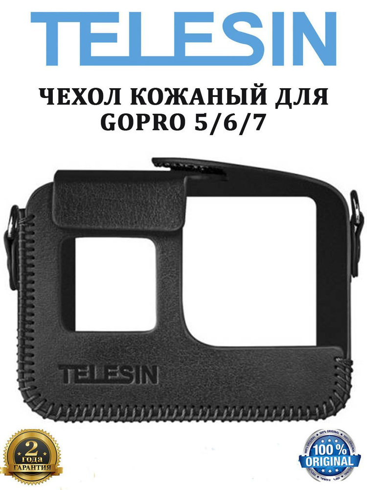 Чехол кожаный для экшн камеры Gopro 5,6,7 Telesin #1