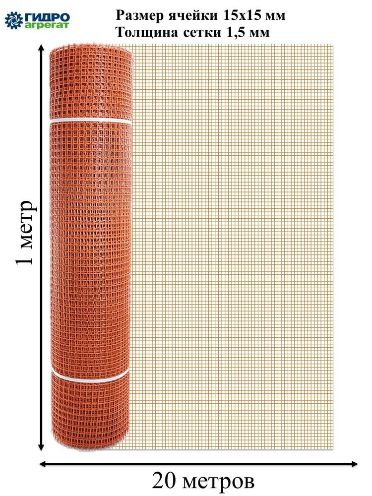 Садовая сетка квадратная 15х15 (1,0х20) ПРОФИ, оранжевый #1