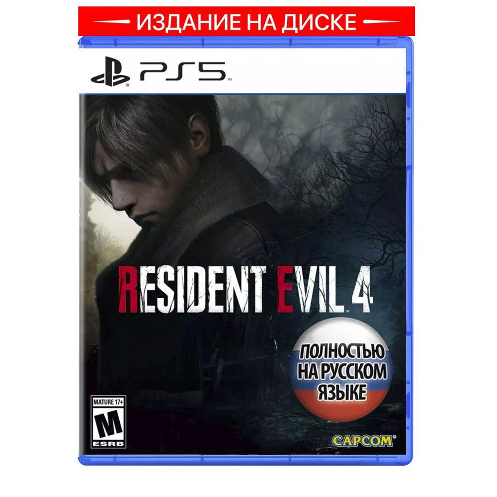 Игра Resident Evil 4 Remake (PlayStation 5, Русская версия) #1