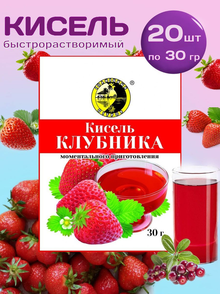 Кисель быстрорастворимый Солнечный остров со вкусом Клубника 20 шт  #1