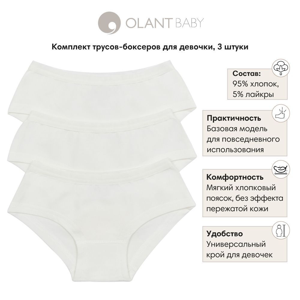 Комплект трусов OLANT BABY, 3 шт #1