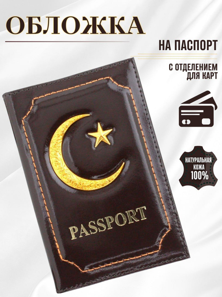 Кожаная обложка для паспорта, банковских карт, документов  #1