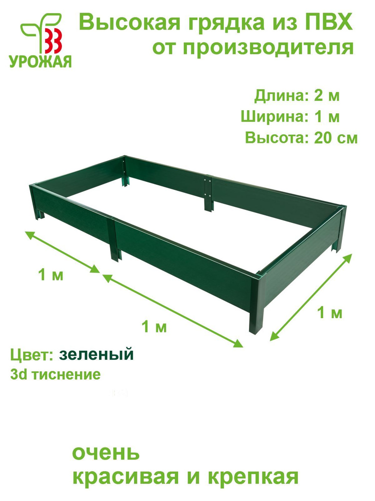 Высокая грядка на дачу из ПВХ 2,0х1,0 м, высота 20 см, цвет зеленый  #1