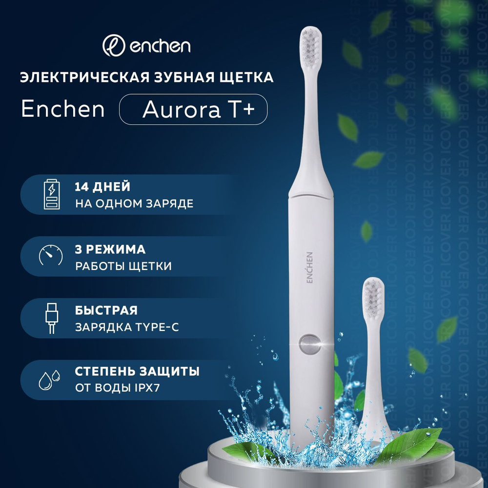 Электрическая зубная щетка Enchen Aurora T+ Ультразвуковая, 3 режима для чистки полости рта, для брекетов, #1