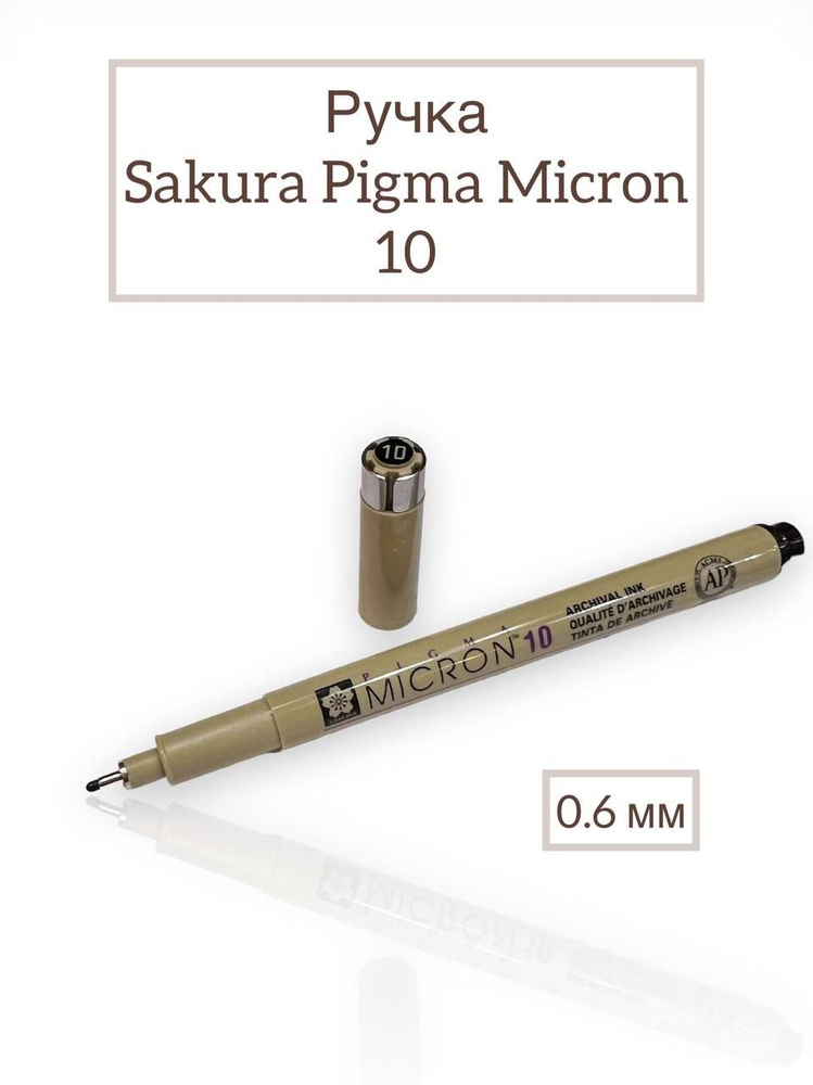 Sakura Ручка Капиллярная, Линер, толщина линии: 0.6 мм, цвет: Черный, 1 шт.  #1
