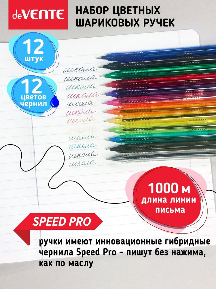 Цветные шариковые ручки эстетичные разноветные в наборе 12 цветов SPEED PRO  #1