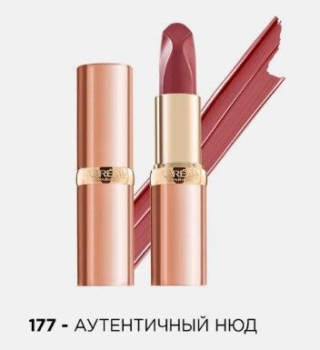 L'Oreal Paris Помада для губ Color Riche Les Nus, 177 Аутентичный нюд, нюдовая, 4,5 мл, Лореаль  #1