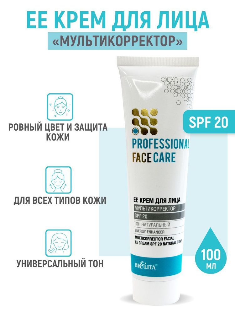 Белита EE крем для лица Мультикорректор SPF 20 тон натуральный, 100 мл  #1