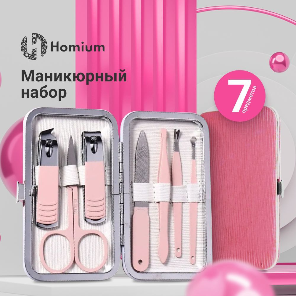 Маникюрный набор Homium, 7 предметов, цвет пудровый, чехол розового цвета, инструменты для маникюра и #1
