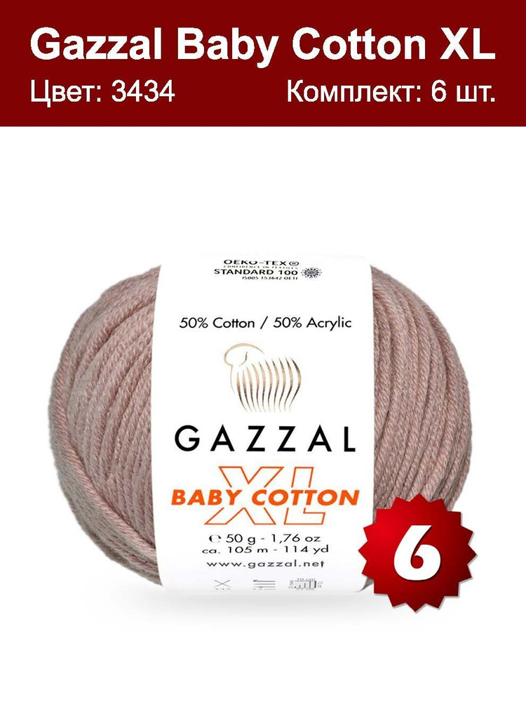 Пряжа Gazzal Baby Cotton XL-6 шт, кофе с молоком (3434XL), 105м/50г, 50% хлопок, 50% акрил /Газзал Беби #1