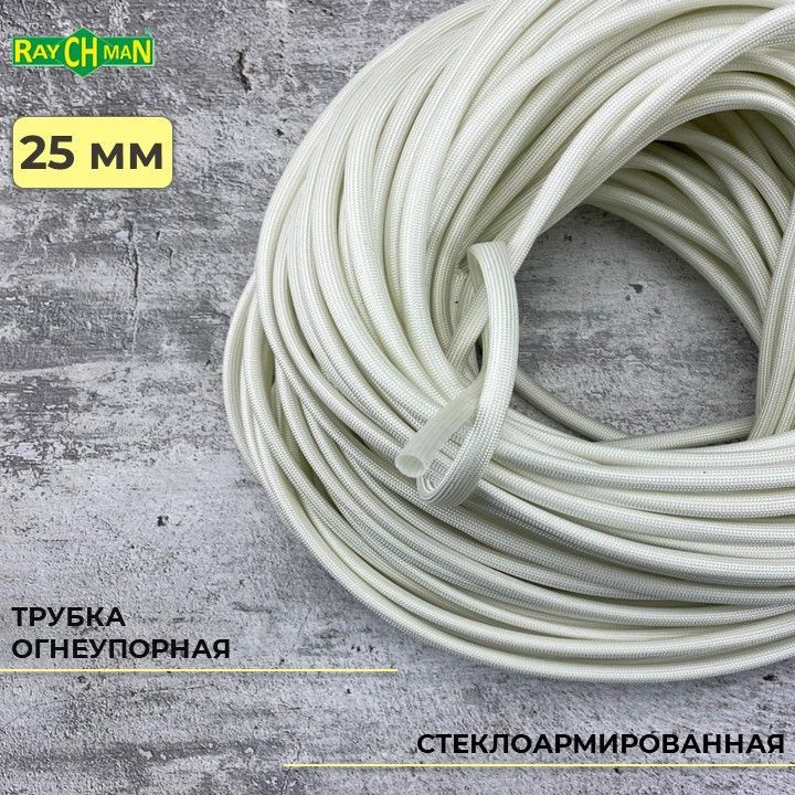 Стеклоармированная огнеупорная трубка 25-28 мм Raychman FSHT(C), 5 метров, 450C, 800V  #1