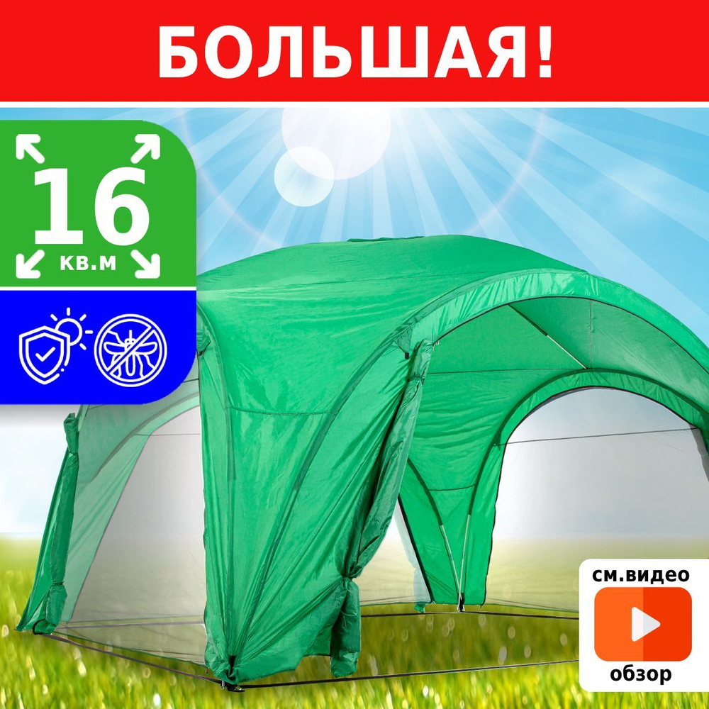 Шатер садовый Green Glade 1264, с москитной сеткой, для дачи, туристический, 4x4 м  #1